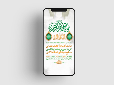 طرح-لایه-باز-استوری-جشن-ولادت-حضرت-فاطمه-زهرا-س