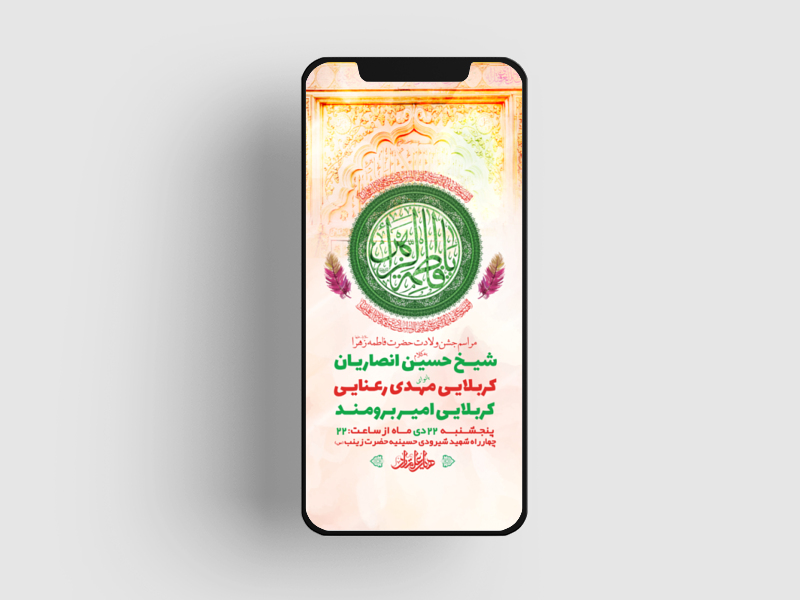 طرح-لایه-باز-استوری-جشن-ولادت-حضرت-فاطمه-زهرا-س