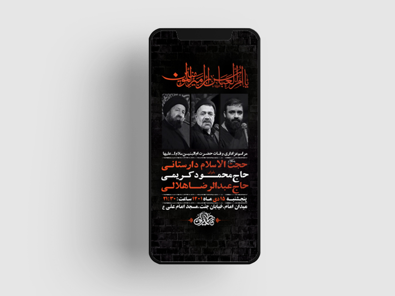 طرح-لایه-باز-استوری-وفات-حضرت-ام-البنین-س