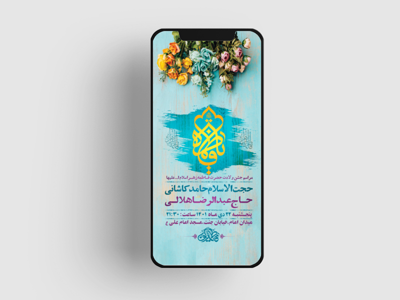 طرح-لایه-باز-استوری-جشن-ولادت-حضرت-فاطمه-زهرا-س