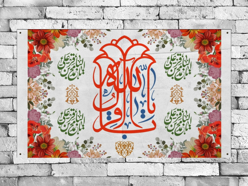 طرح-ولادت-امام-باقر-(ع)