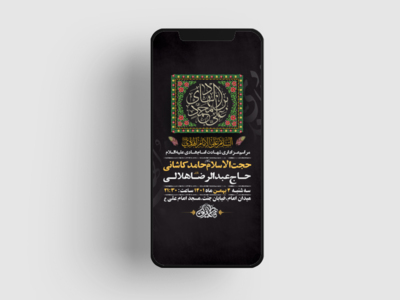 طرح-لایه-باز-استوری-عزاداری-شهادت-امام-هادی-ع