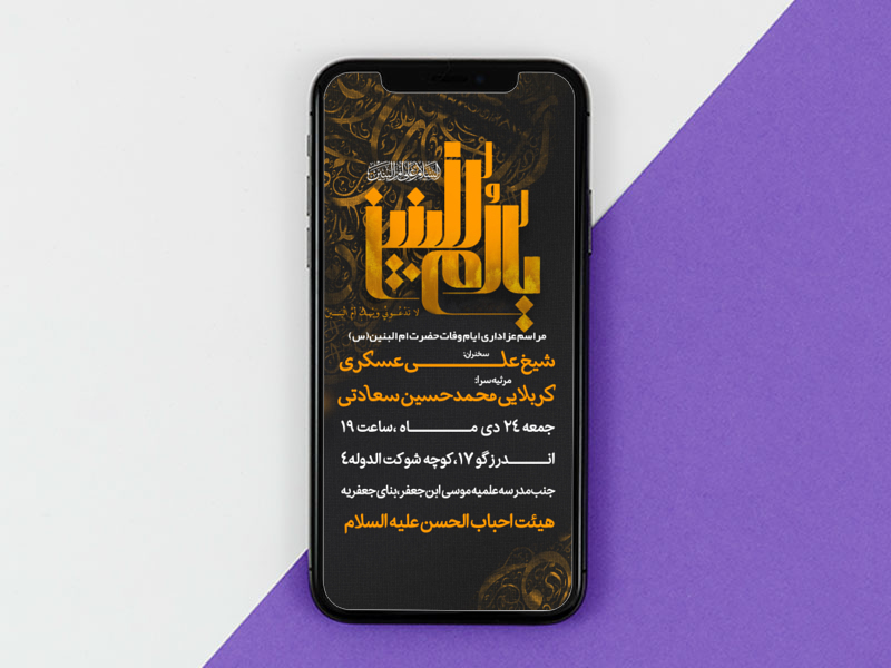 طرح-لایه-باز-وفات-حضرت-ام-البنین-سایز-استوری-