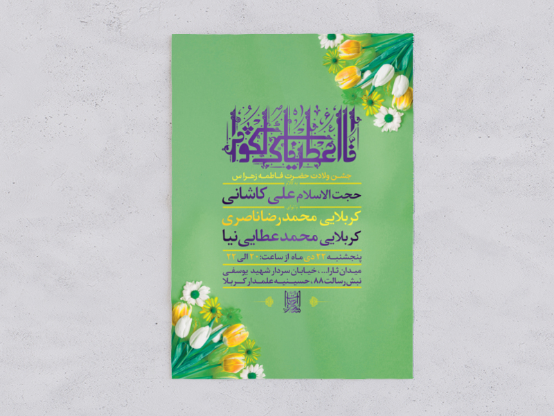 -طرح-لایه-باز-جشن-ولادت-حضرت-زهرا-س-+-سایز-استوری