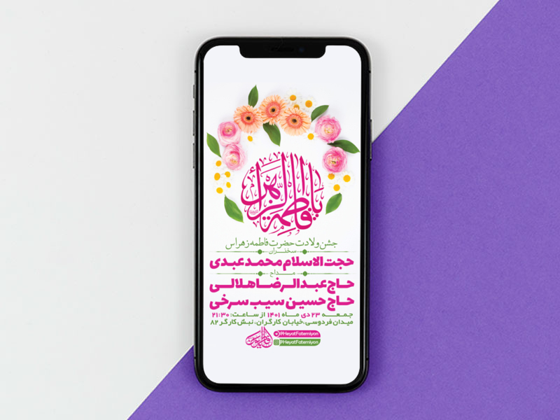 طرح-لایه-باز-استوری-جشن-ولادت-حضرت-فاطمه-زهرا-س