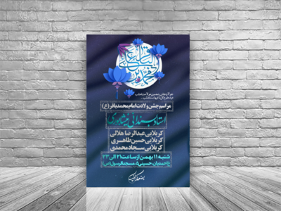 اطلاعیه-ولادت-امام-باقر-ع