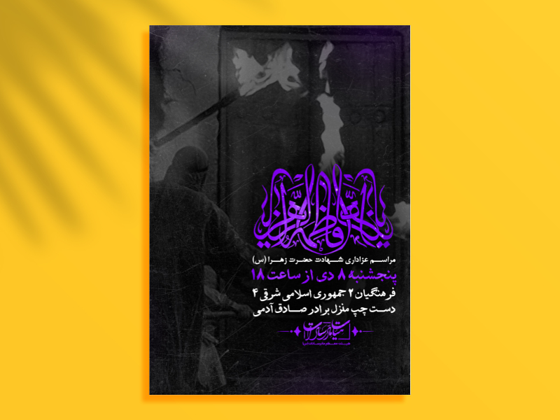 اطلاعیه-لایه-باز-فاطمیه