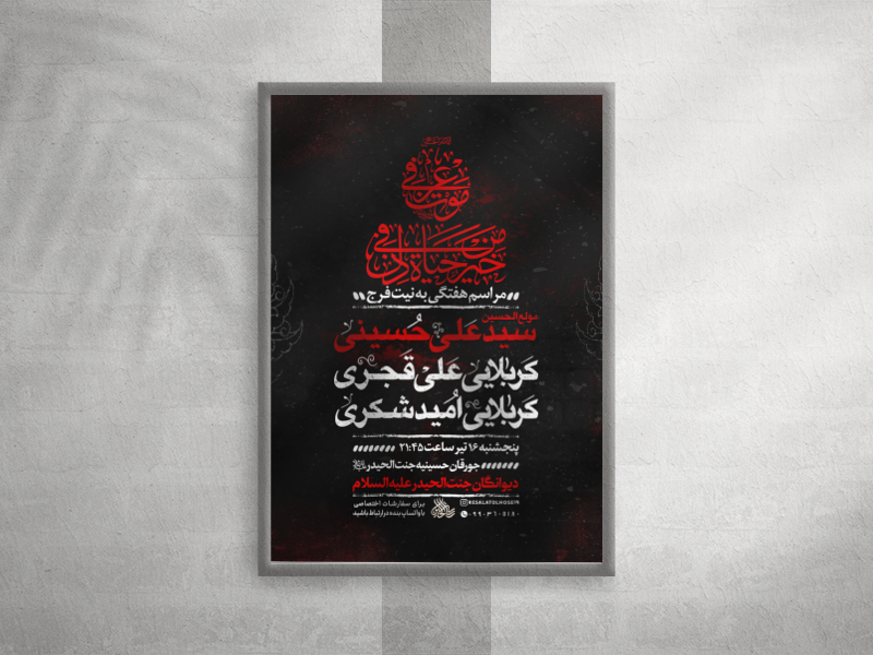 پوستر-لایه-باز--مراسم-هفتگی-به-نیت-فرج