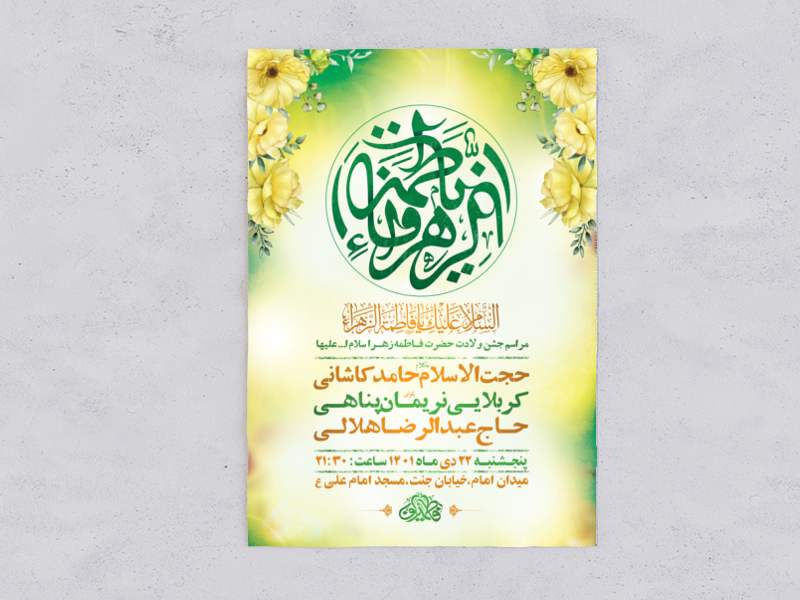 طرح-لایه-باز-جشن-ولادت-حضرت-فاطمه-زهرا-س-+-استوری-فضای-مجازی