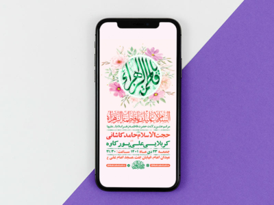 طرح-لایه-باز-استوری-جشن-ولادت-حضرت-فاطمه-زهرا-س