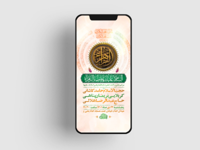 طرح-لایه-باز-استوری-جشن-ولادت-حضرت-فاطمه-زهرا-س