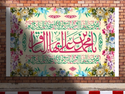 سن-دکور-مراسم-ولادت-امام-باقر(عليه-السلام)-