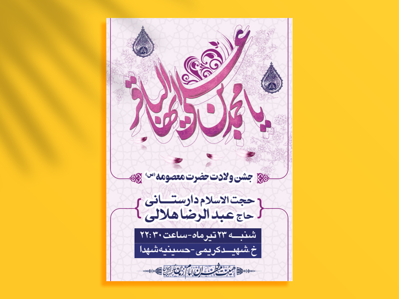 طرح-لایه-باز-اطلاعیه-ولادت-امام-باقر