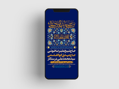 طرح-لایه-باز-اطلاعیه-هیات-ویژه-ولادت-امام-باقر