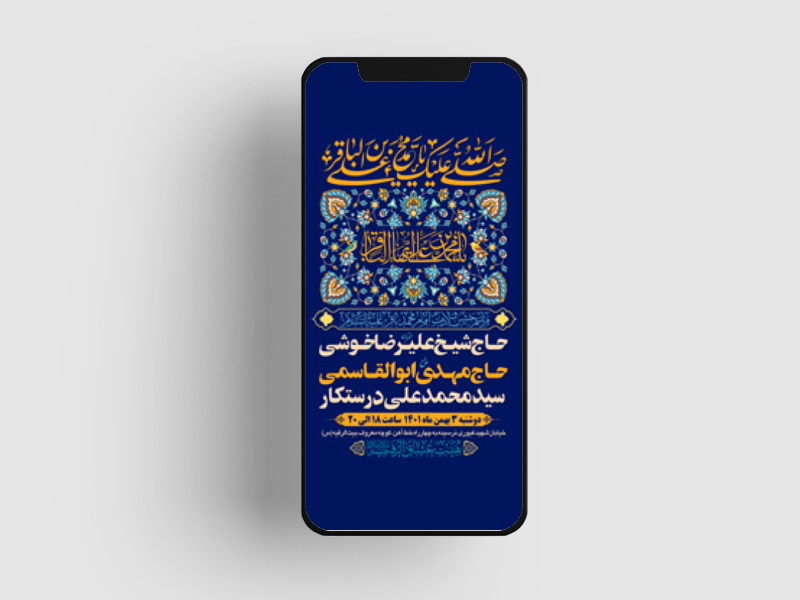 طرح-لایه-باز-اطلاعیه-هیات-ویژه-ولادت-امام-باقر