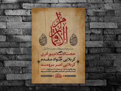 طرح-لایه-باز-وفات-حضرت-ام-البنین-س-+-استوری-فضای-مجازی