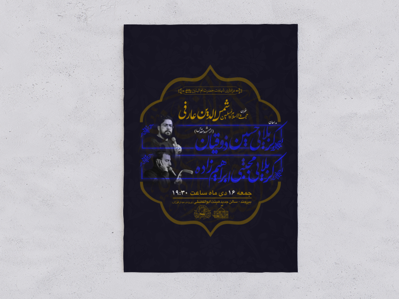 وفات-حضرت-ام-البنین-(سلام-الله-علیها)