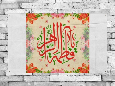 پشت-منبر-ولادت-حضرت-فاطمه-(ع)