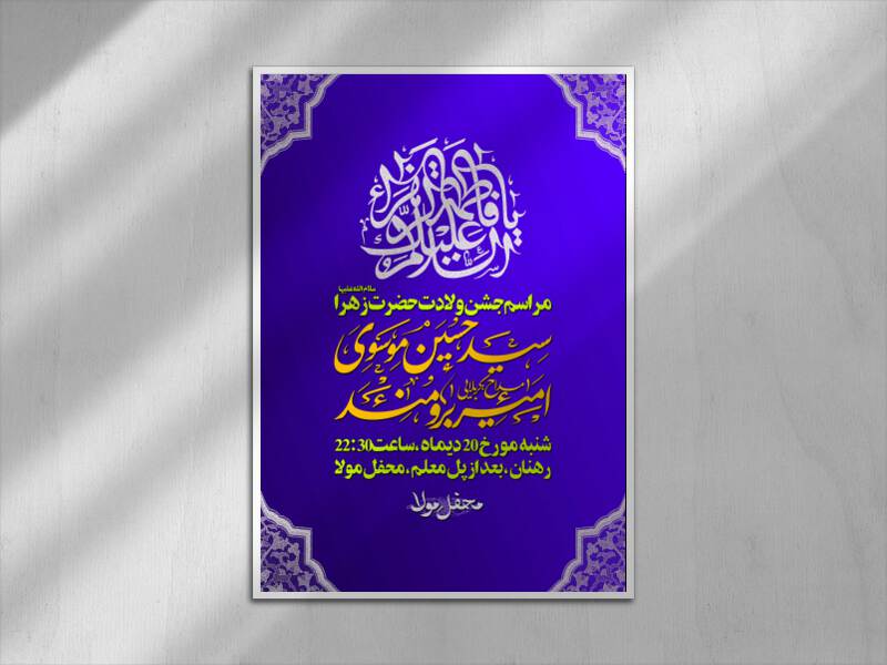 اطلاعیه-لایه-باز-ولادت-مادر-دو-عالم-