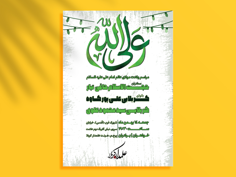 امام-علی