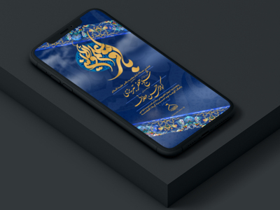 اطلاعیه-جشن-میلاد-امام-محمد-باقر(ع)