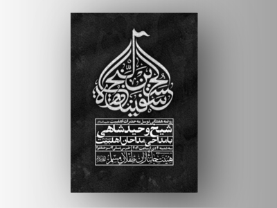 اطلاعیه-مراسم-هفتگی