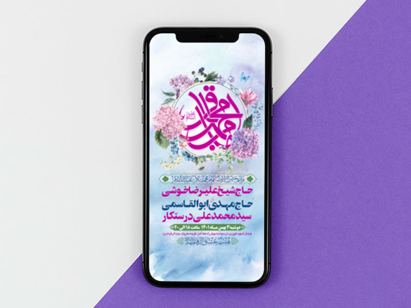 طرح-لایه-باز-اطلاعیه-هیات-ویژه-ولادت-امام-باقر