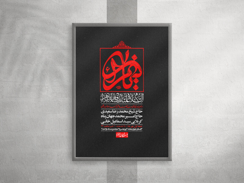 اطلاعیه-لایه-باز-شهادت-حضرت-زهرا-س