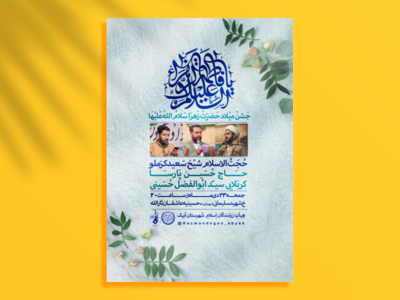 طرح-ولادت-حضرت-زهرا