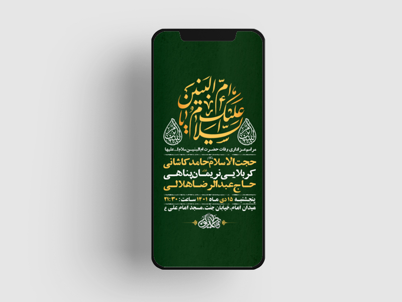 طرح-لایه-باز-استوری-وفات-حضرت-ام-البنین-س