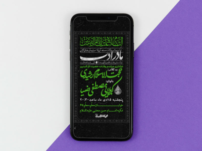 طرح-لایه-باز-وفات-حضرت-ام-البنین-سایز-استوری-