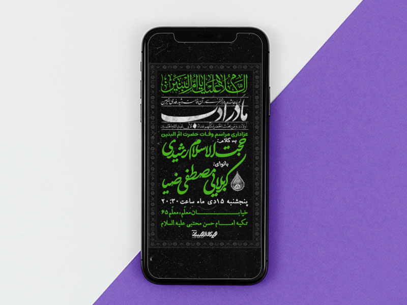 طرح-لایه-باز-وفات-حضرت-ام-البنین-سایز-استوری-