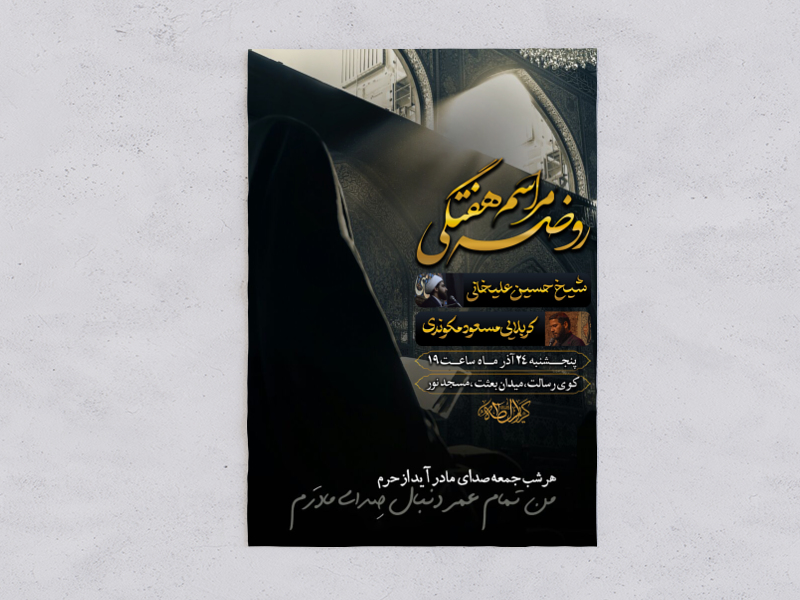 پوستر-شب-جمعه