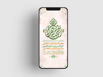 طرح-لایه-باز-استوری-جشن-ولادت-حضرت-فاطمه-زهرا-س