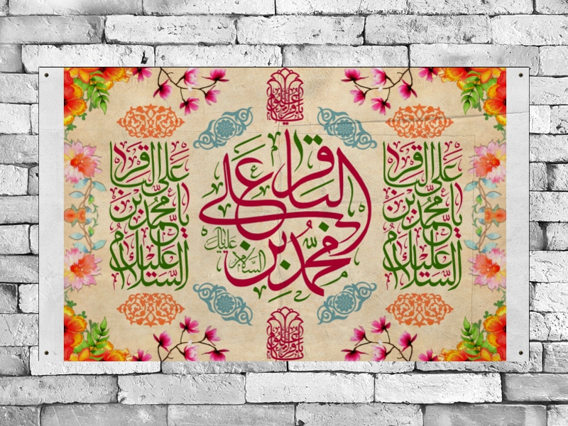 سن-دکور-مراسم-ولادت-امام-باقر(عليه-السلام)-