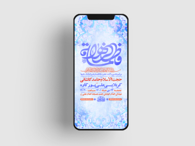 طرح-لایه-باز-استوری-جشن-ولادت-حضرت-فاطمه-زهرا-س