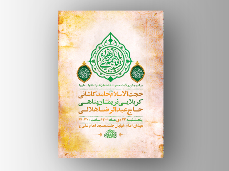 طرح-لایه-باز-جشن-ولادت-حضرت-فاطمه-زهرا-س-+-استوری-فضای-مجازی