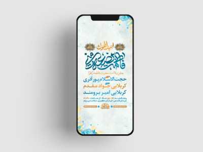 طرح-لایه-باز-استوری-جشن-ولادت-حضرت-فاطمه-زهرا-س