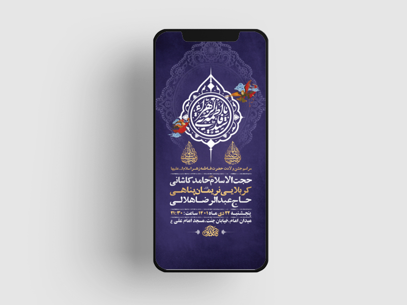 طرح-لایه-باز-استوری-جشن-ولادت-حضرت-فاطمه-زهرا-س