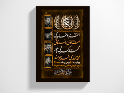 پوستر-شهادت-امام-موسی-کاظم