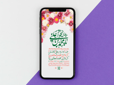 -طرح-لایه-باز-استوری-جشن-ولادت-امام-جواد-ع