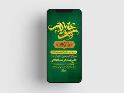 طرح-لایه-باز-استوری-ولادت-امام-علی-ع