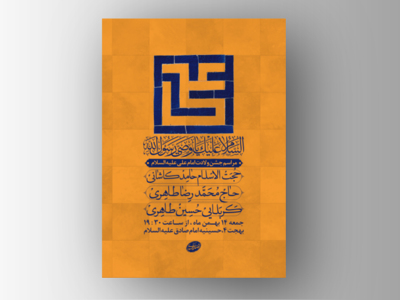 طرح-لایه-باز-ولادت-امام-علی