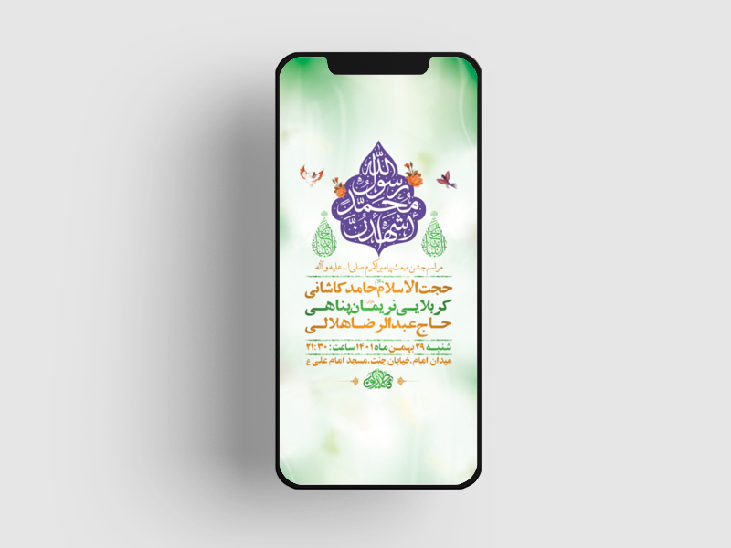 طرح-لایه-باز-استوری-جشن-مبعث-حضرت-رسول-اکرم-ص