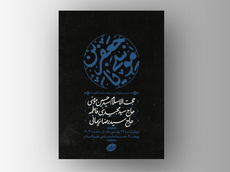 طرح-لایه-باز-شهادت-امام-کاظم