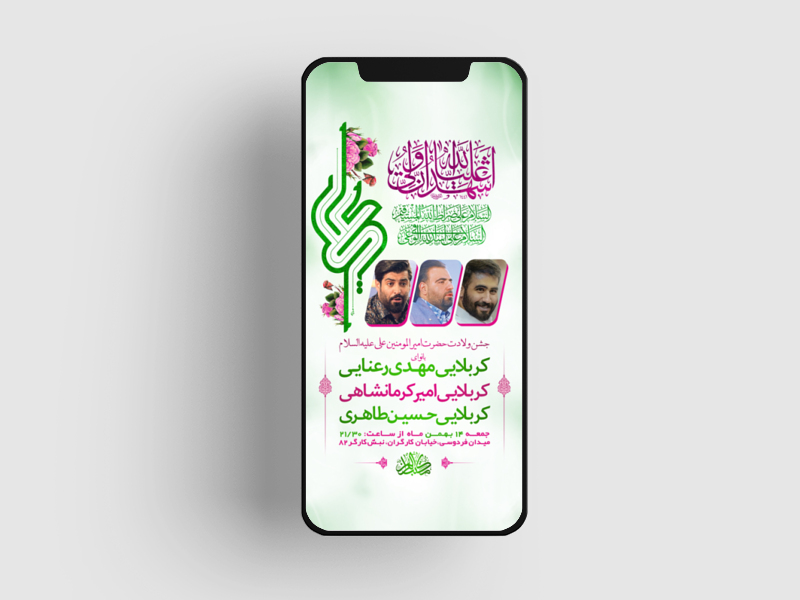 طرح-لایه-باز-استوری-جشن-ولادت-امام-علی-ع