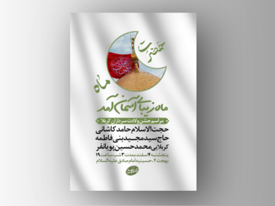 طرح-لایه-باز-ولادت-حضرت-ابالفضل-