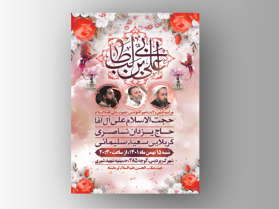 پوستر-ولادت-امام-علی-علیه-السلام-