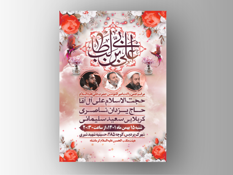 پوستر-ولادت-امام-علی-علیه-السلام-
