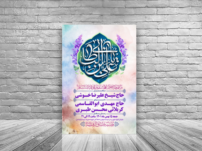 طرح-بنر-لایه-باز-اطلاعیه-هیات-ویژه-ولادت-امام-علی